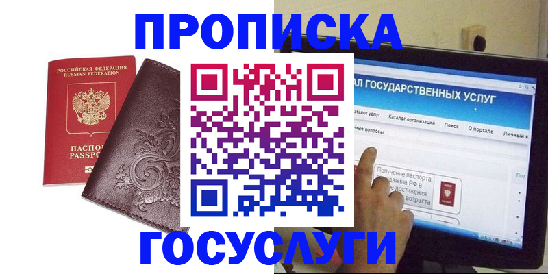прописка регистрация в Магнитогорске